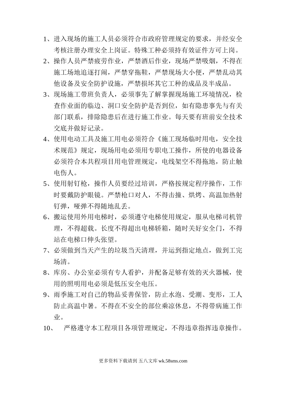 铝合金窗安装安全技术交底.doc_第1页