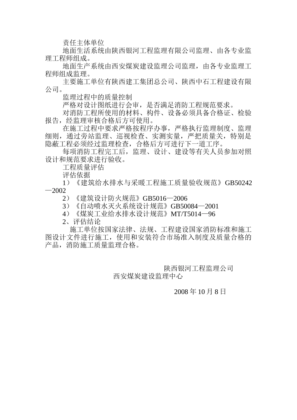 建筑消防设施质量监理报告.doc_第3页