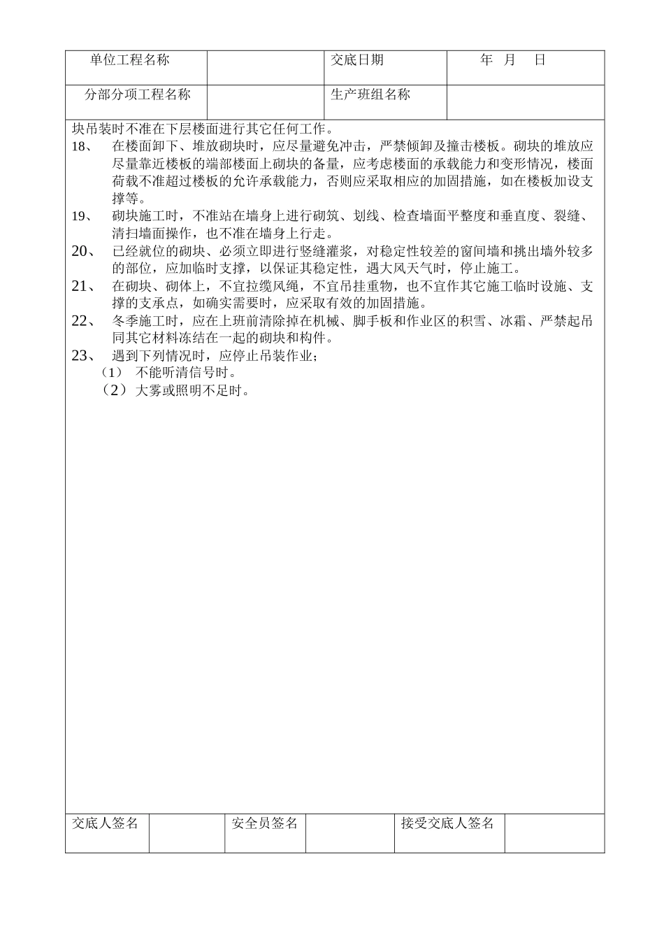 砌筑工程安全技术交底.doc_第2页