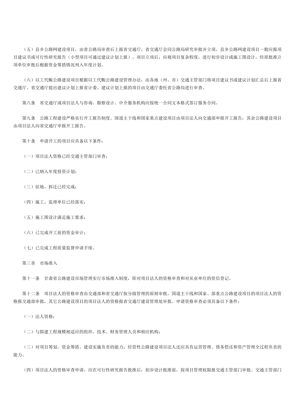 甘肃省公路建设市场管理办法实施细则.doc_第2页