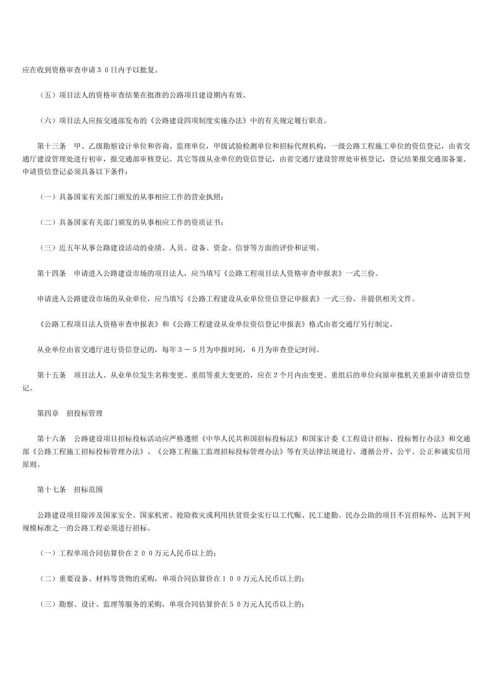 甘肃省公路建设市场管理办法实施细则.doc_第3页