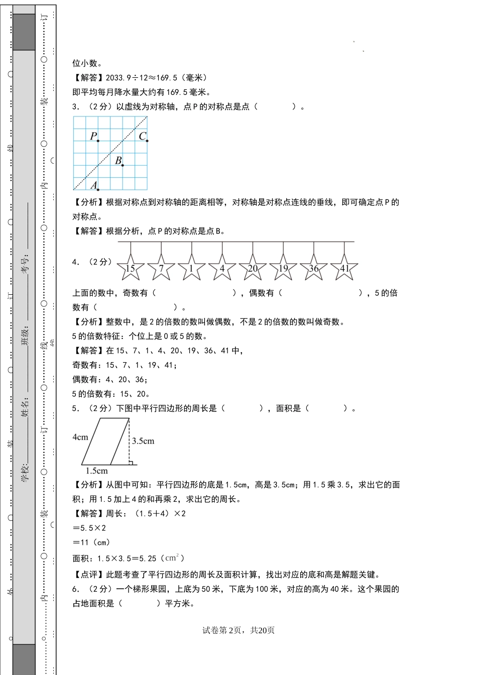 数学（基础卷02） -2024-2025学年五年级数学上学期期末全真模拟（北师大版）（参考解析）.docx_第2页
