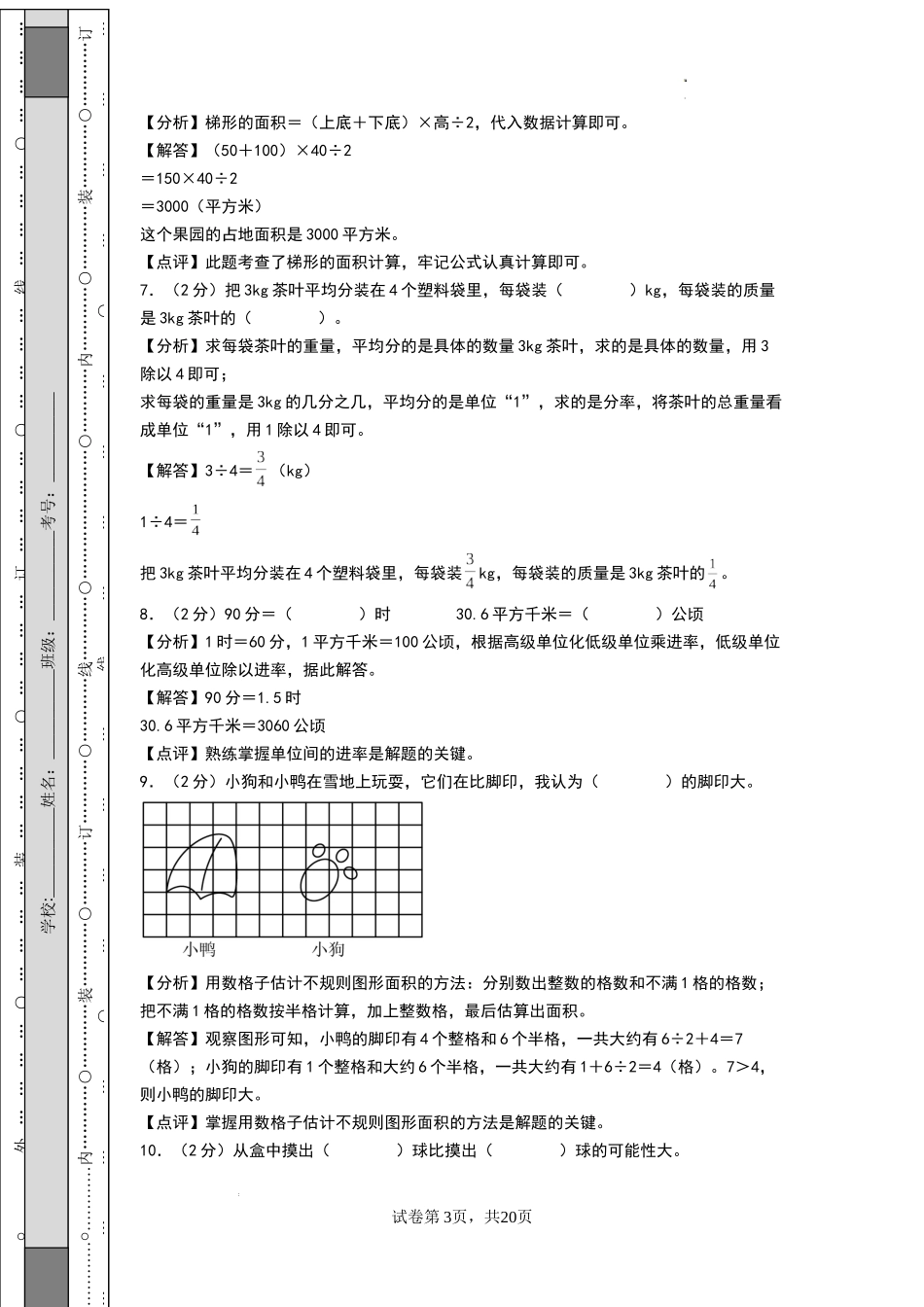 数学（基础卷02） -2024-2025学年五年级数学上学期期末全真模拟（北师大版）（参考解析）.docx_第3页