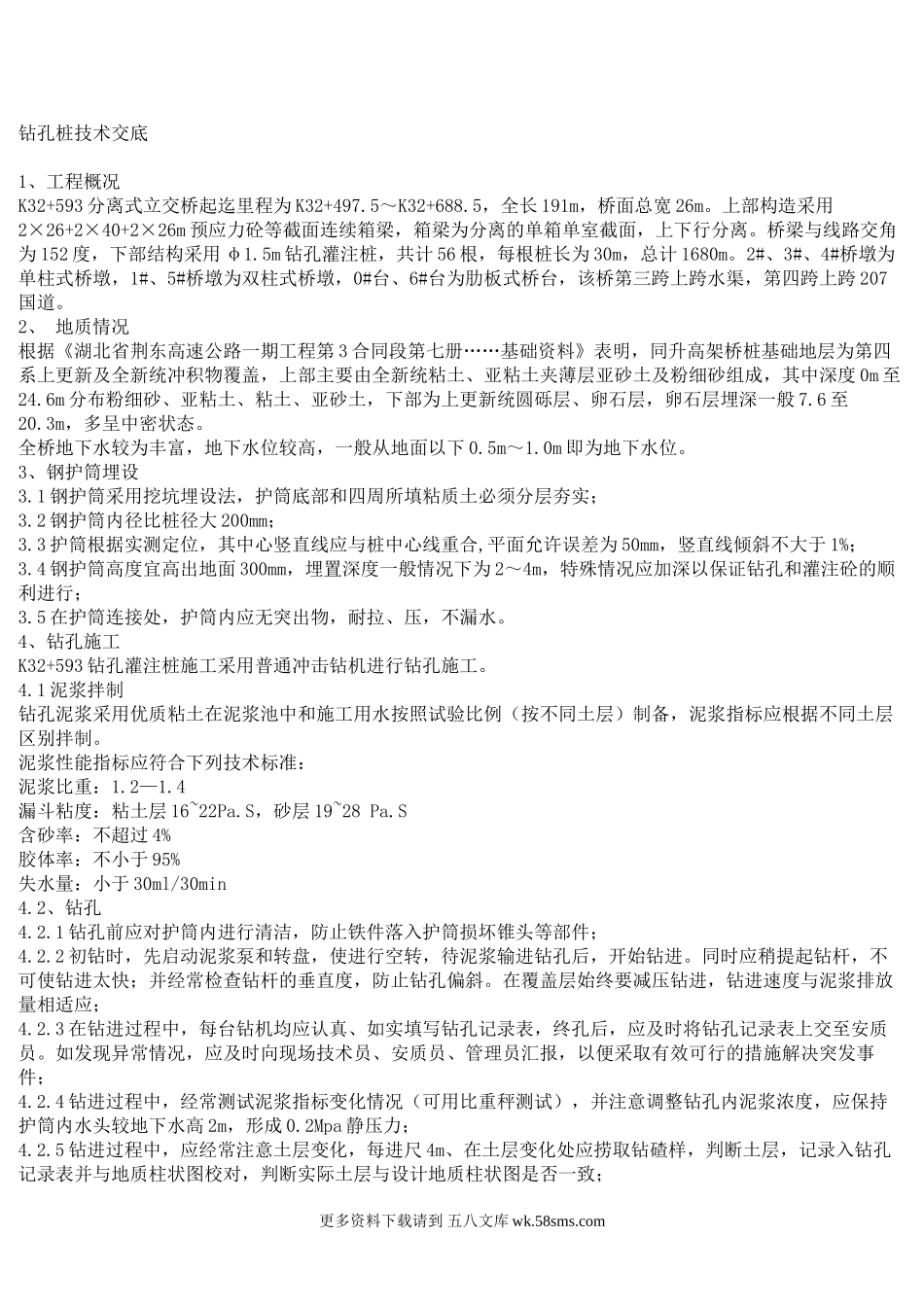 钻孔桩技术交底ccc.doc_第1页