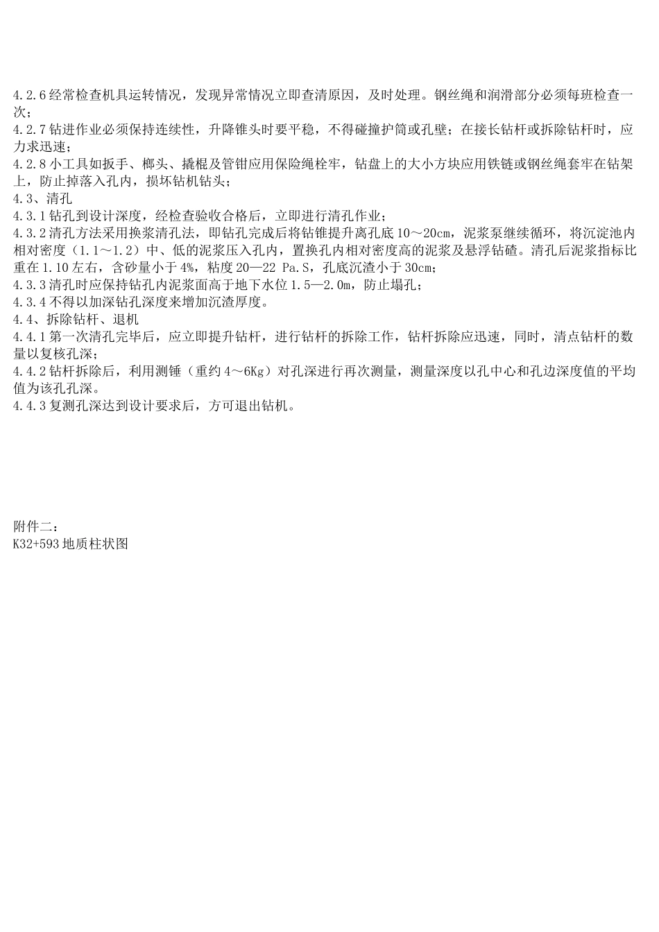 钻孔桩技术交底ccc.doc_第2页