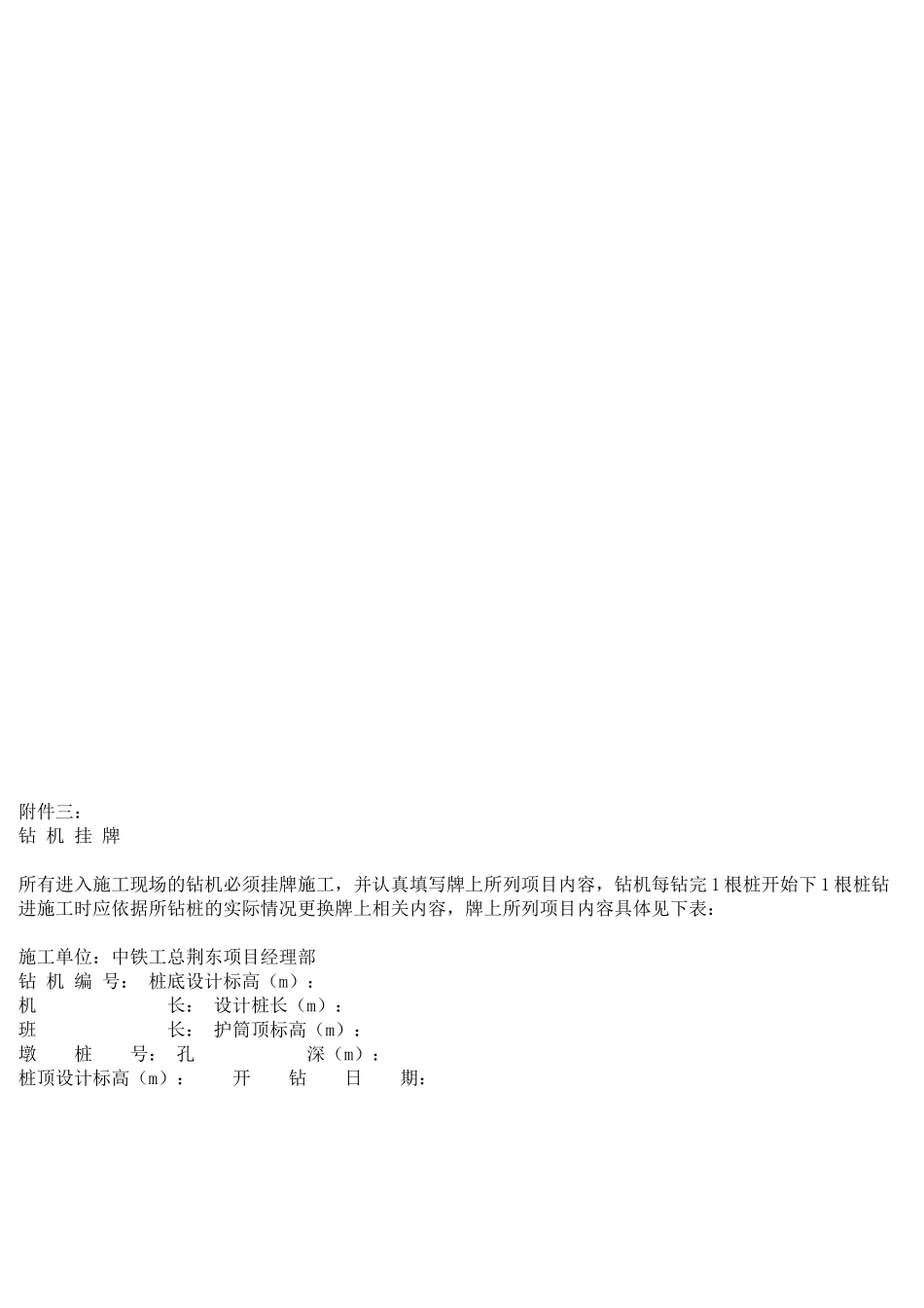 钻孔桩技术交底ccc.doc_第3页