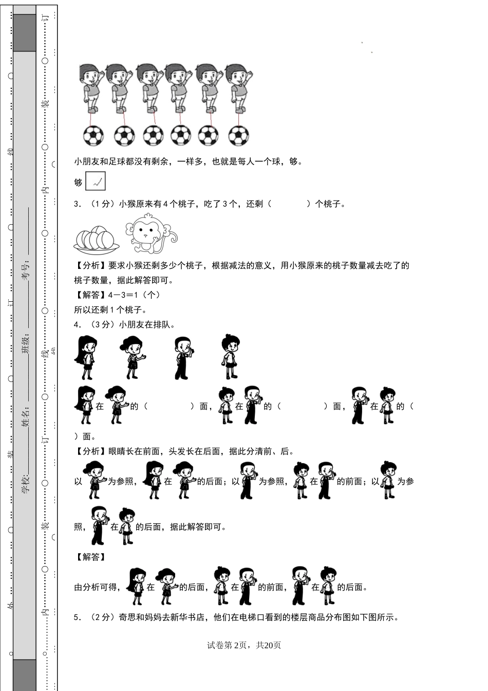 数学（基础卷02） -2024-2025学年一年级数学上学期期末全真模拟（北师大版）（参考解析）.docx_第2页