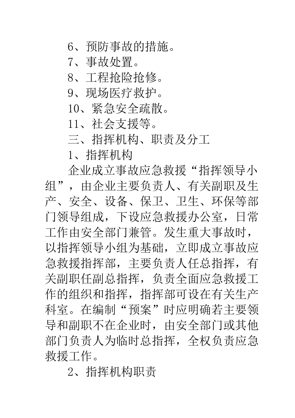 事故应急救援预案编写提纲 (1).doc_第2页