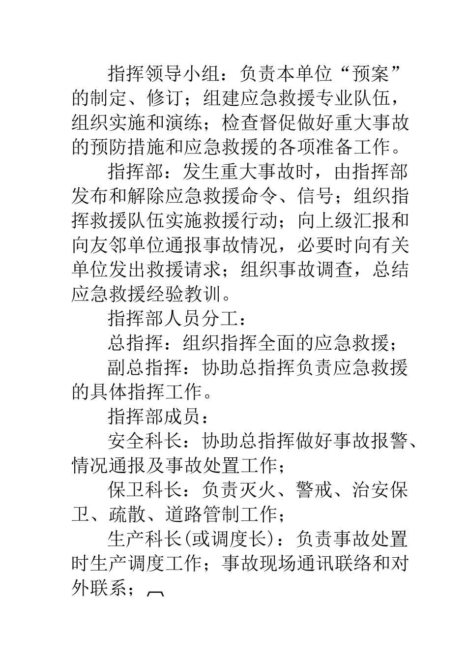 事故应急救援预案编写提纲 (1).doc_第3页