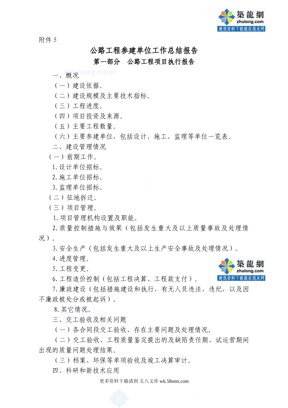 公路工程参建单位工作总结报告.doc_第1页