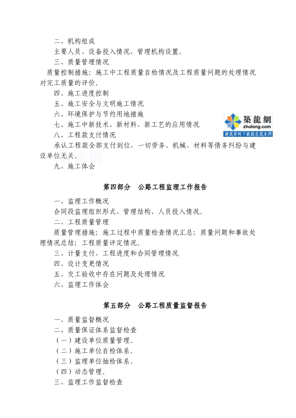 公路工程参建单位工作总结报告.doc_第3页