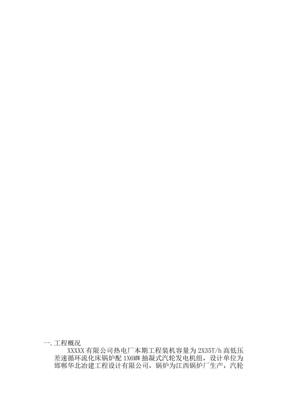 某热电厂工程监理工作总结.doc_第2页