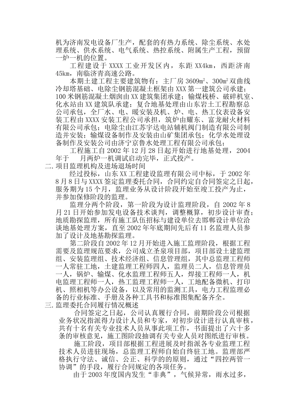 某热电厂工程监理工作总结.doc_第3页