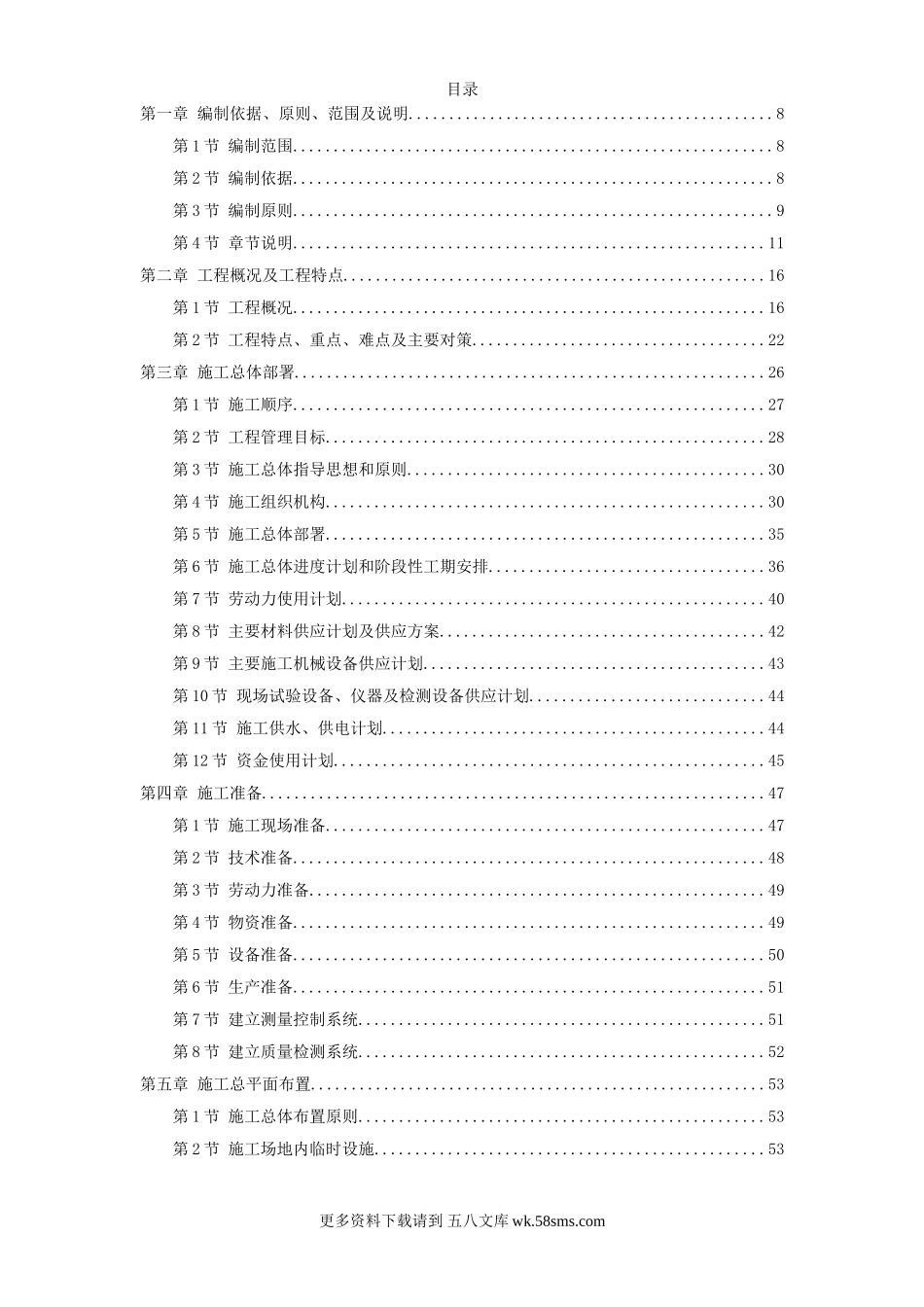北京某道路改造施工组织设计 (1).doc_第1页