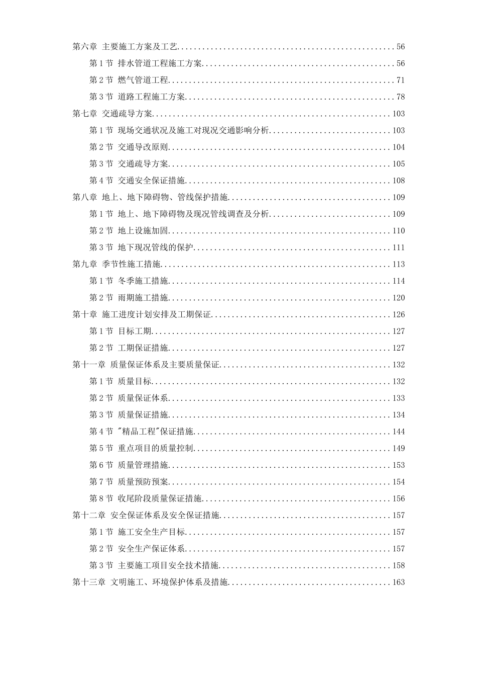 北京某道路改造施工组织设计 (1).doc_第2页