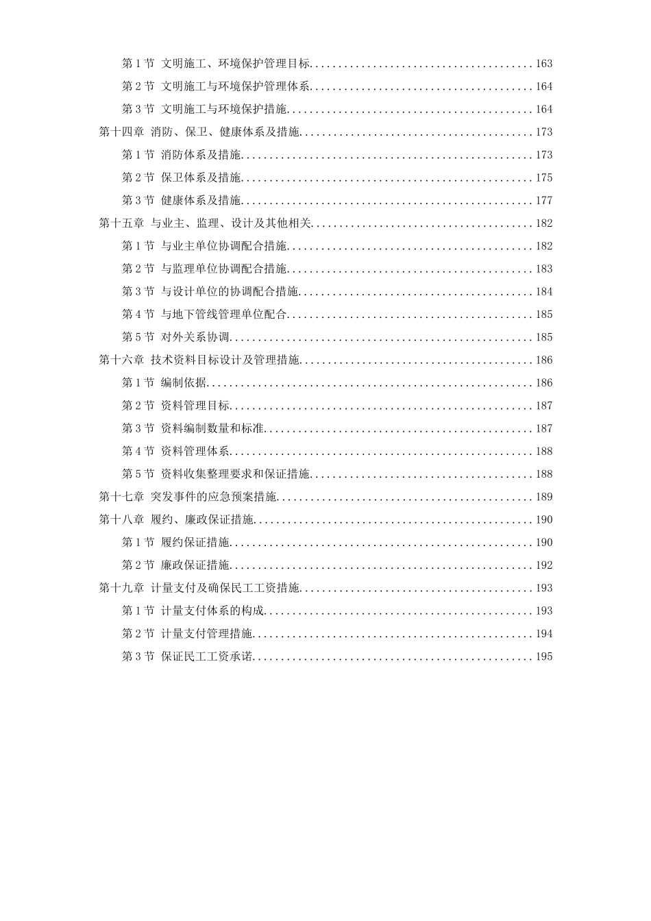 北京某道路改造施工组织设计 (1).doc_第3页