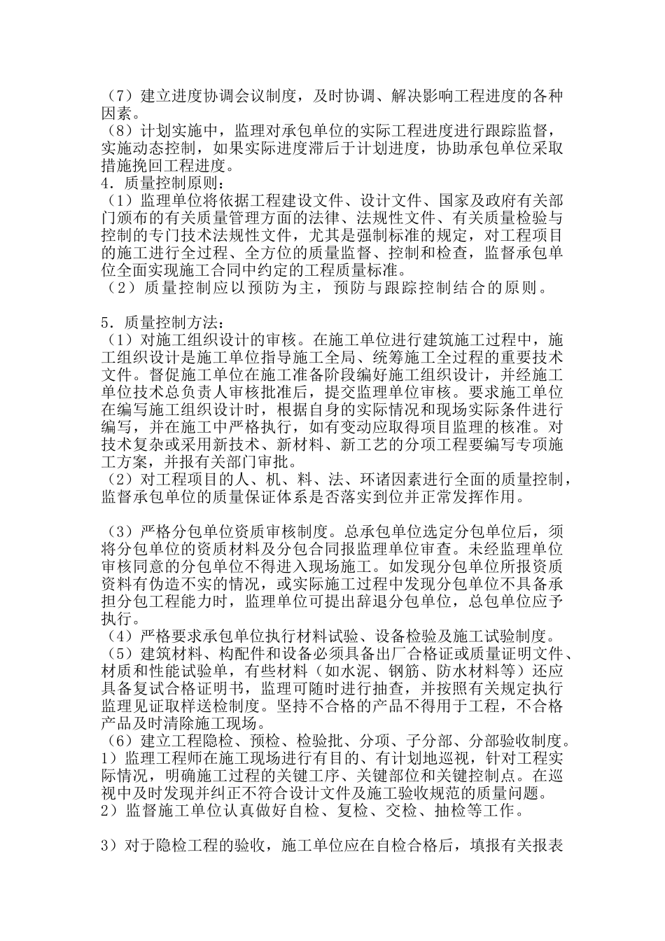 监理内容及监理程序.doc_第2页