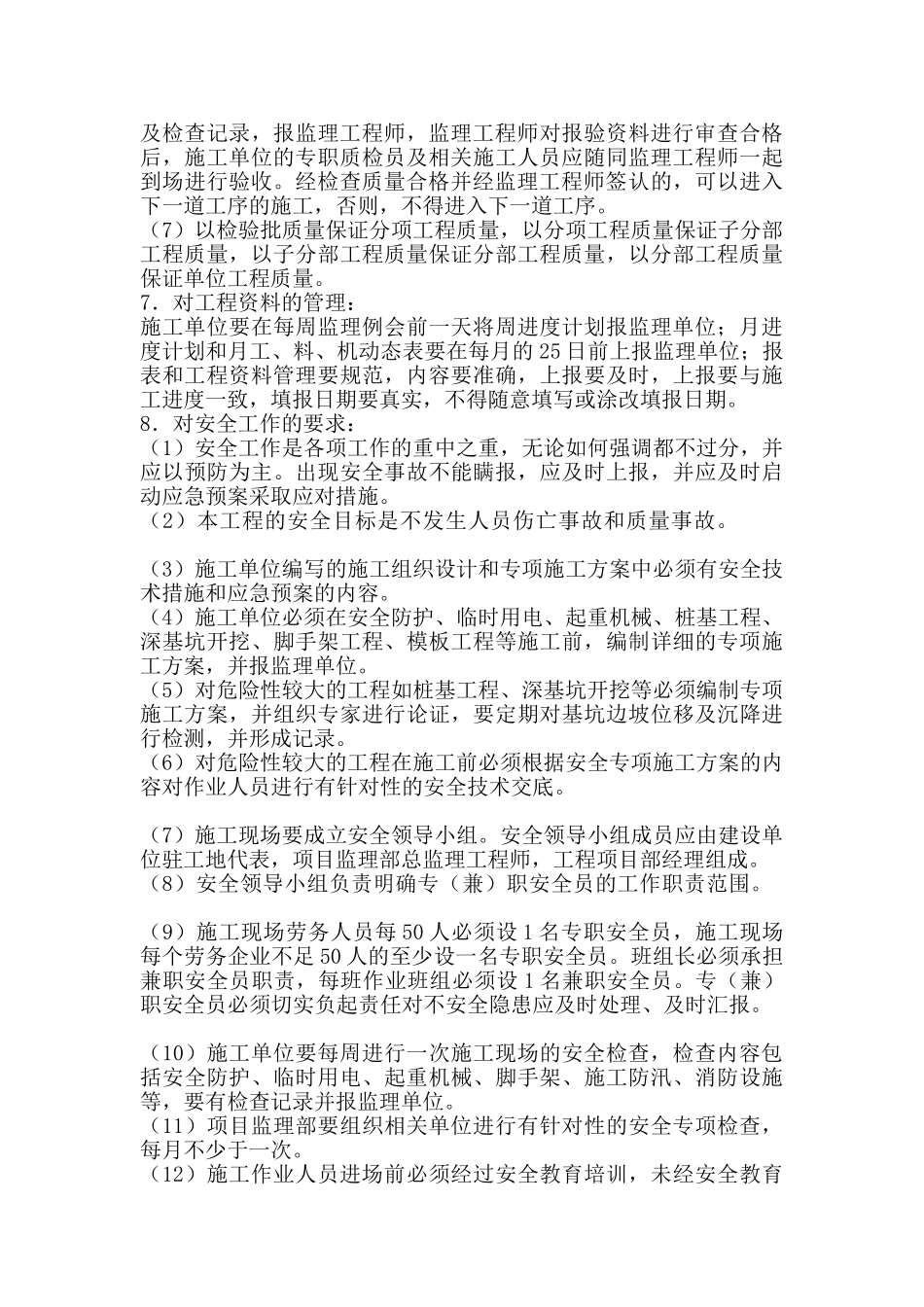 监理内容及监理程序.doc_第3页