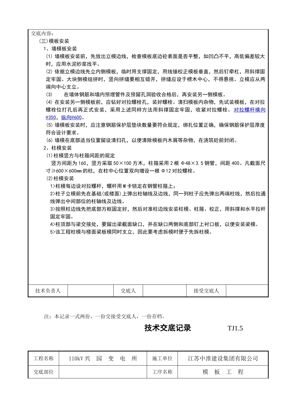某变电所模板工程技术交底记录.doc_第3页