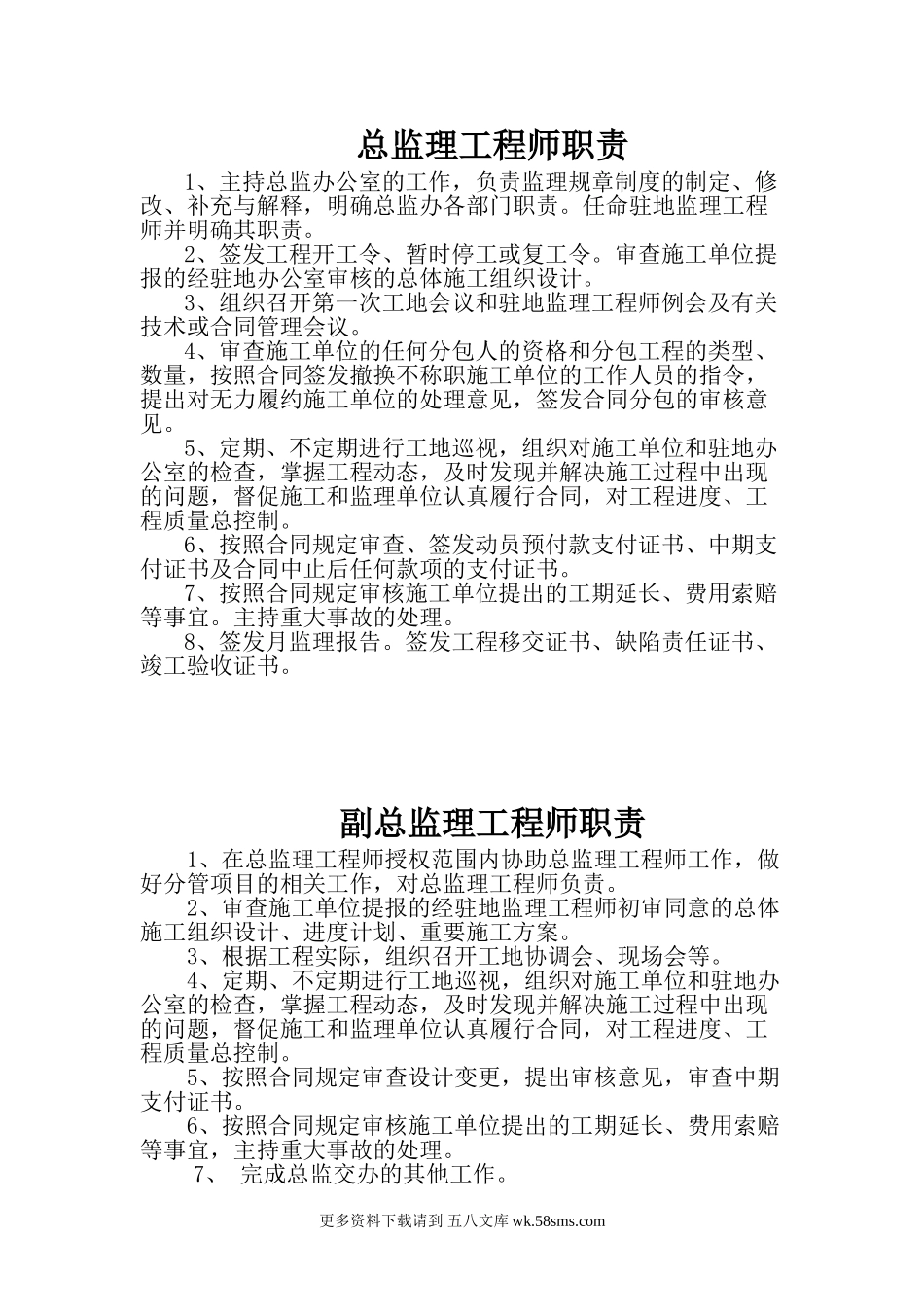 公路工程监理各专业人员职责.doc_第1页