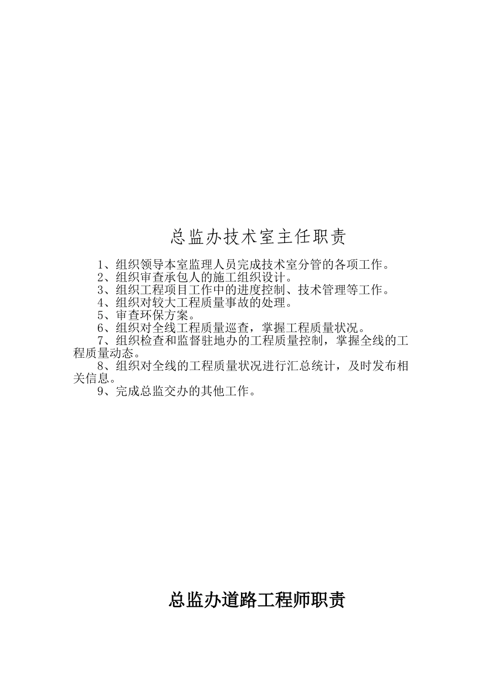公路工程监理各专业人员职责.doc_第2页
