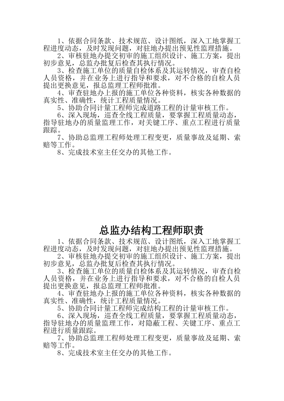公路工程监理各专业人员职责.doc_第3页
