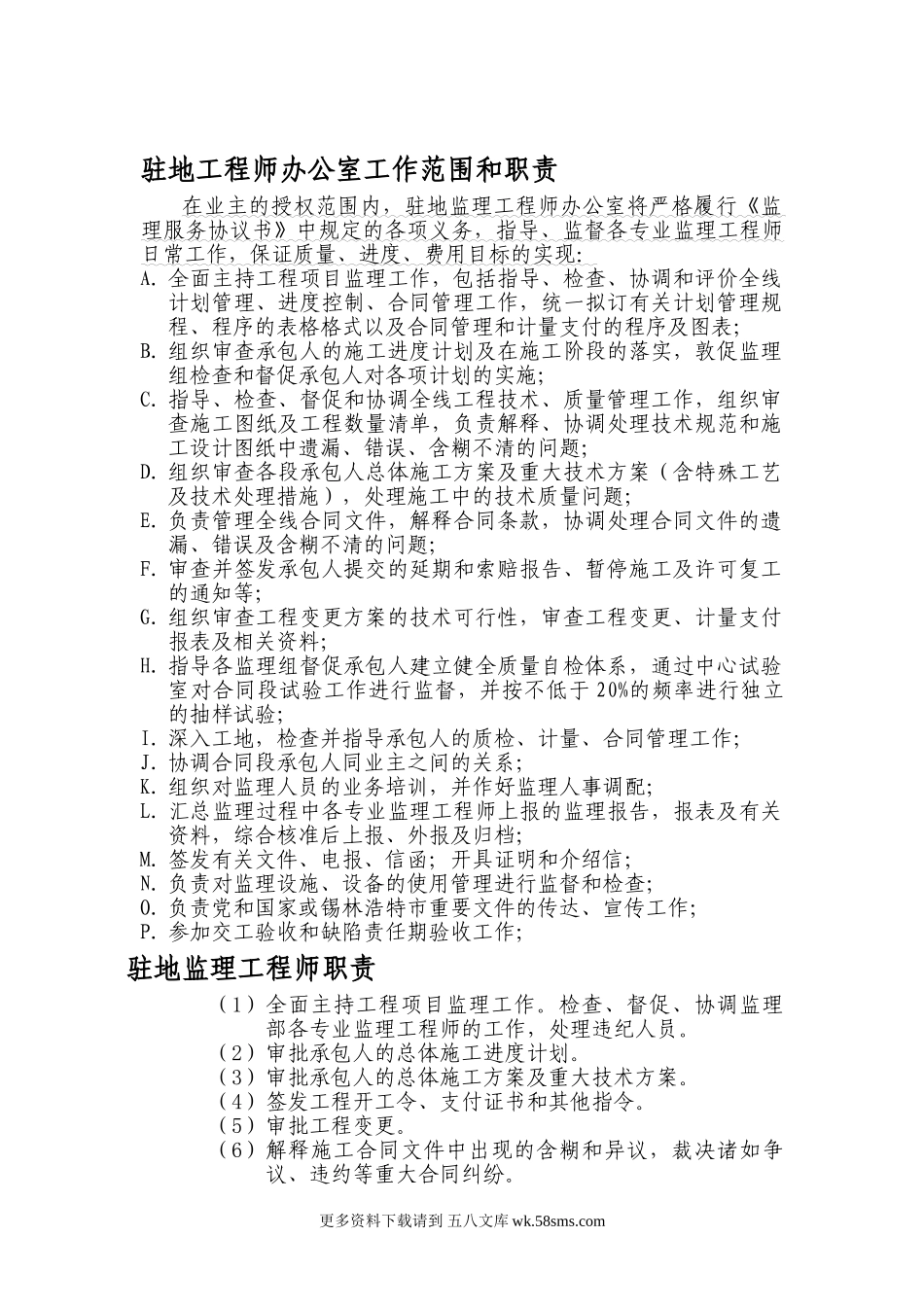 监理工程师职责.doc_第1页
