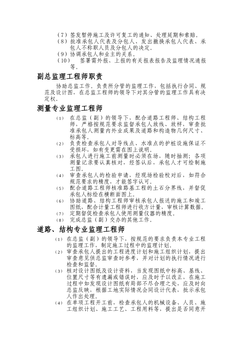 监理工程师职责.doc_第2页