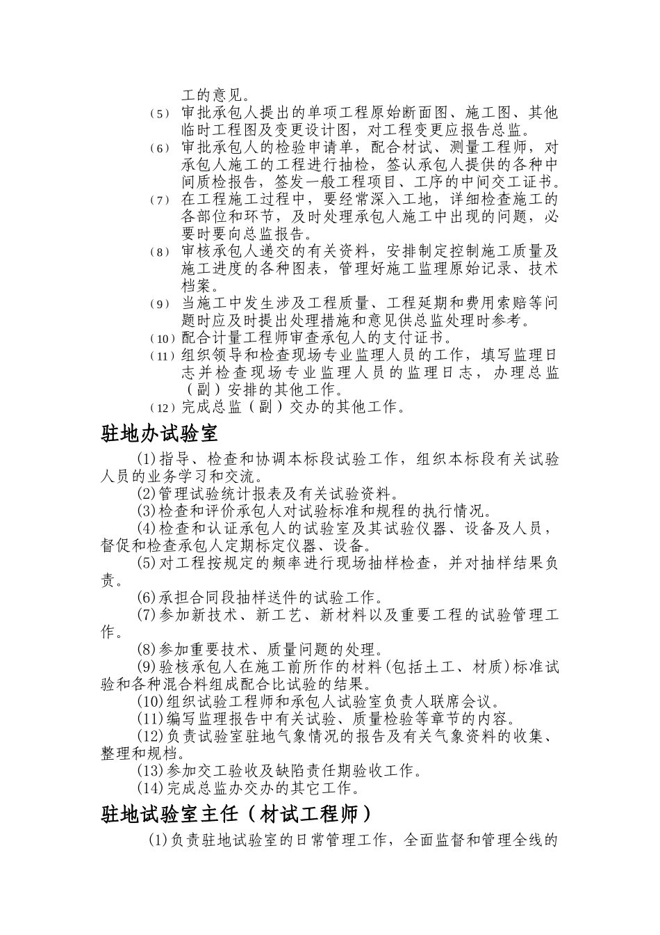 监理工程师职责.doc_第3页