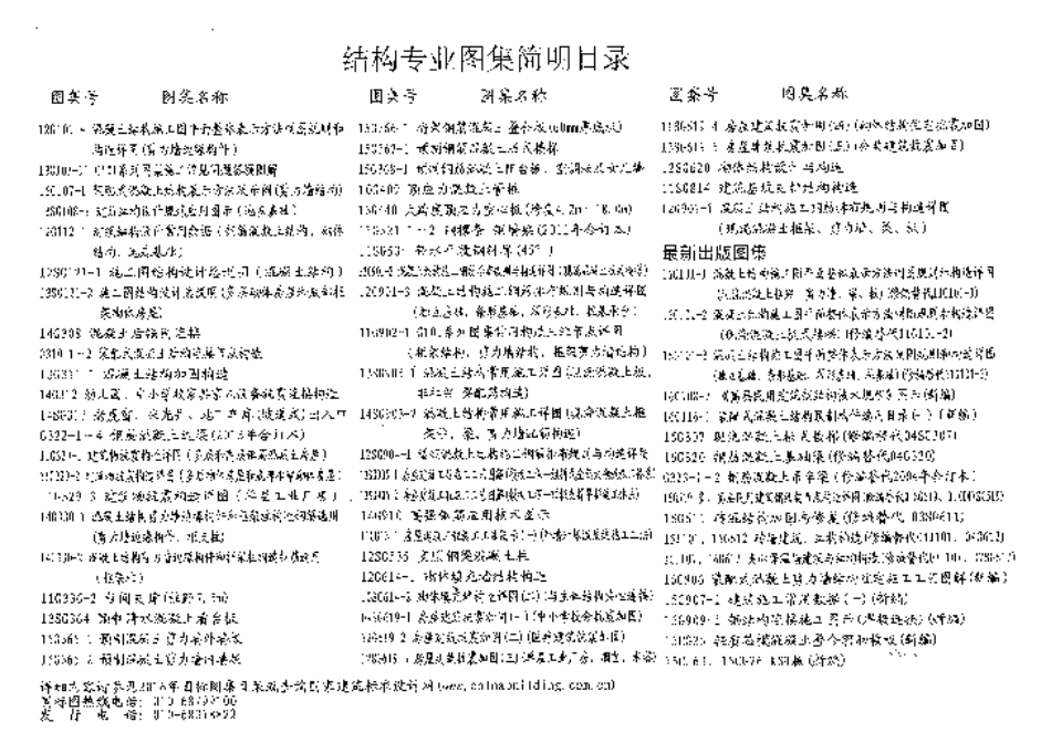 16G101-3 混凝土结构施工图-1.pdf_第2页