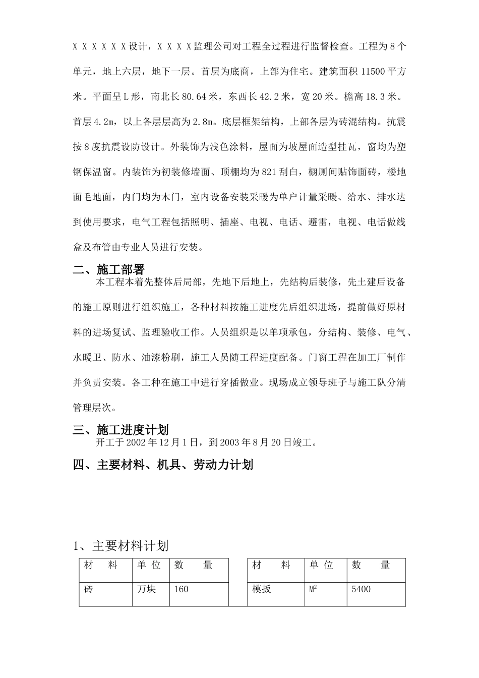 九洲兴达家园B区7#楼施工组织设计.doc_第3页