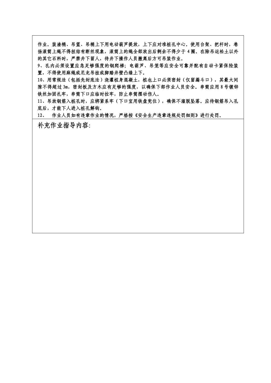 某住宅楼人工挖孔桩开挖施工安全技术交底.doc_第2页