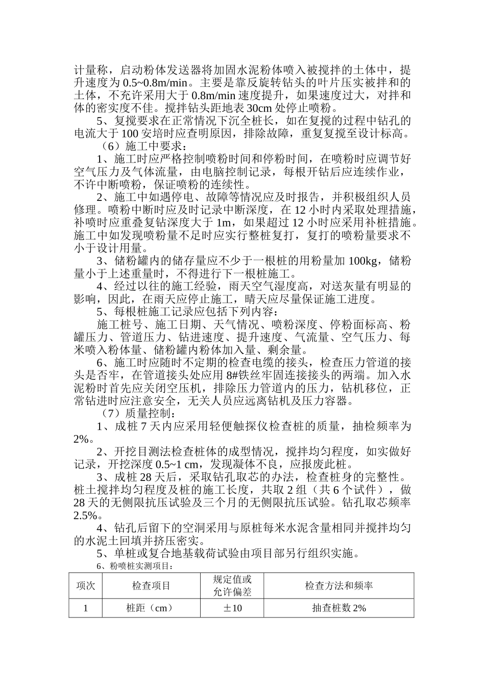 水泥粉喷桩的技术交底.doc_第2页