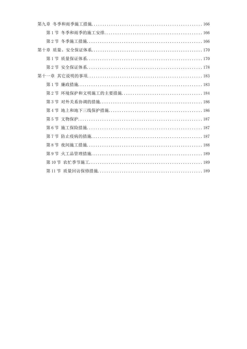安徽某高速公路施工组织设计 (1).doc_第2页