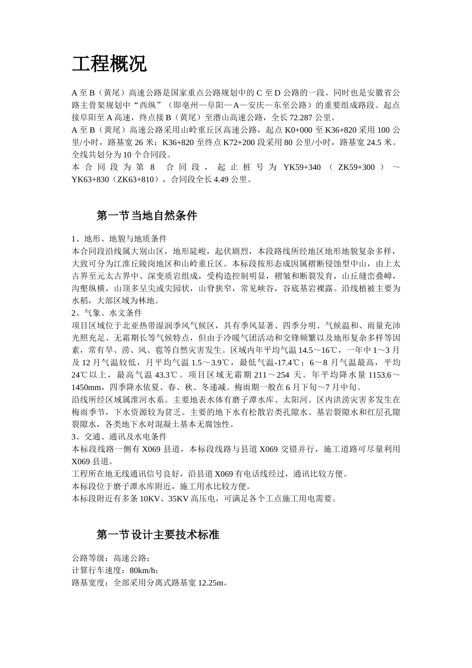 安徽某高速公路施工组织设计 (1).doc_第3页