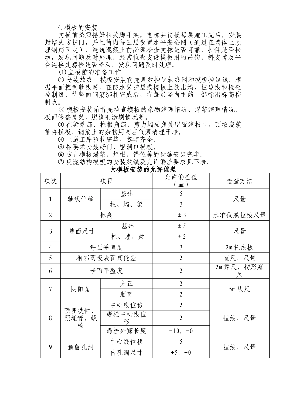 模板工程 (1).doc_第3页