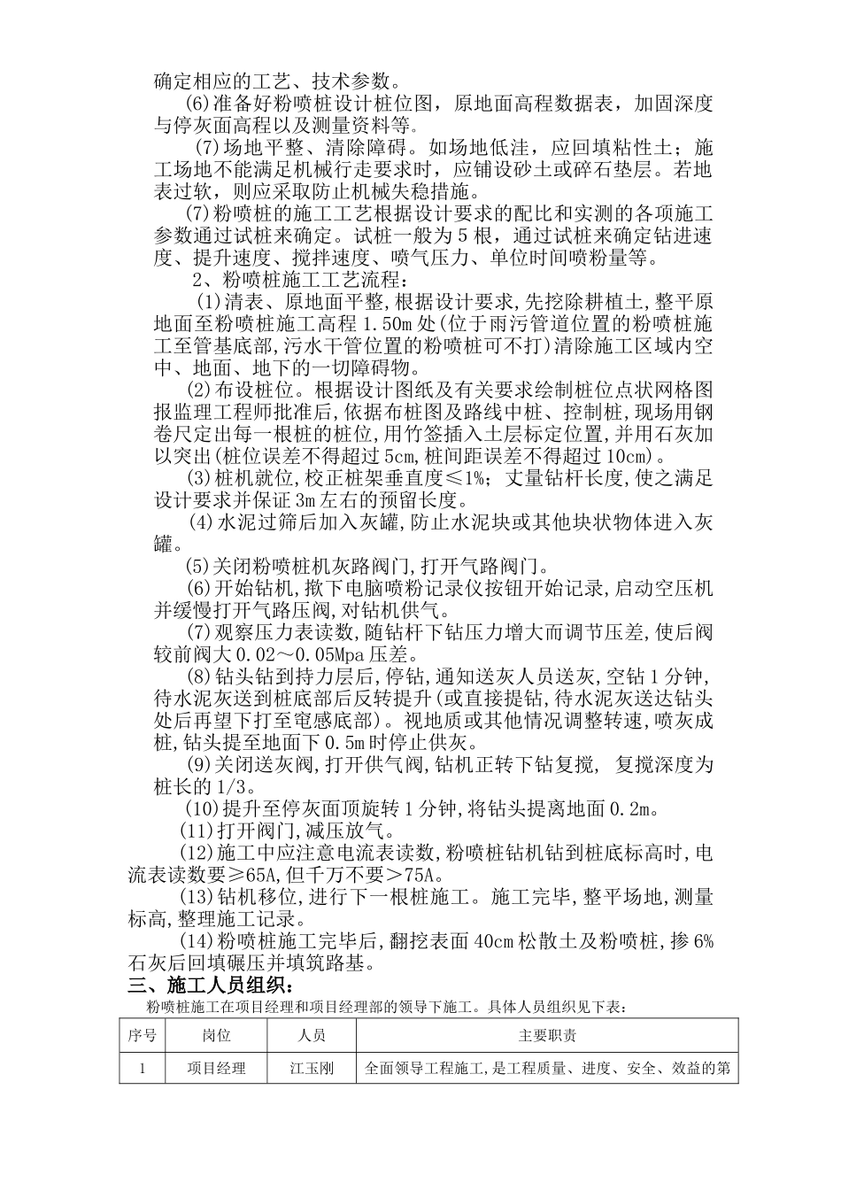 星塘街南延路桥、河道工程标段粉喷桩施工组织设计.doc_第3页
