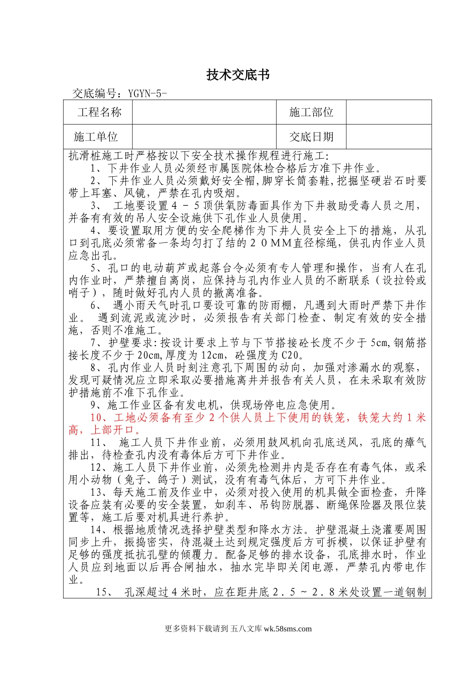 挖孔桩技术交底书.doc_第1页