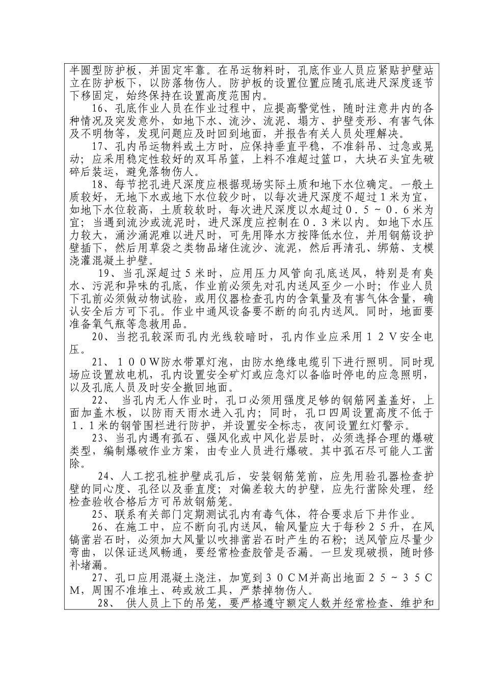 挖孔桩技术交底书.doc_第2页