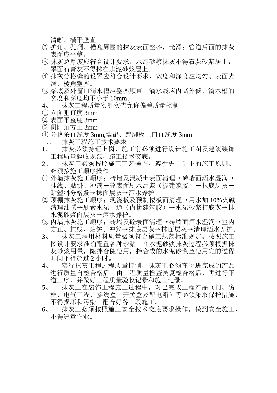 装饰工程技术交底.doc_第2页