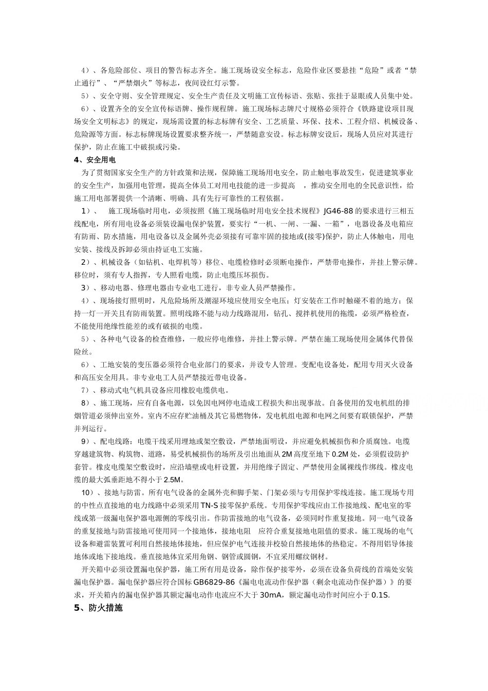 冲击灌注桩安全技术交底.doc_第2页