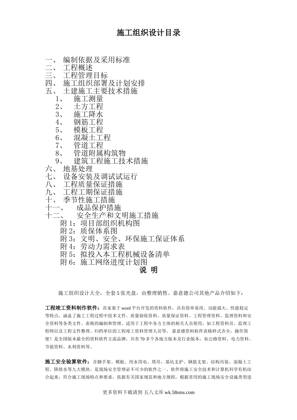 目 录 (1).doc_第1页