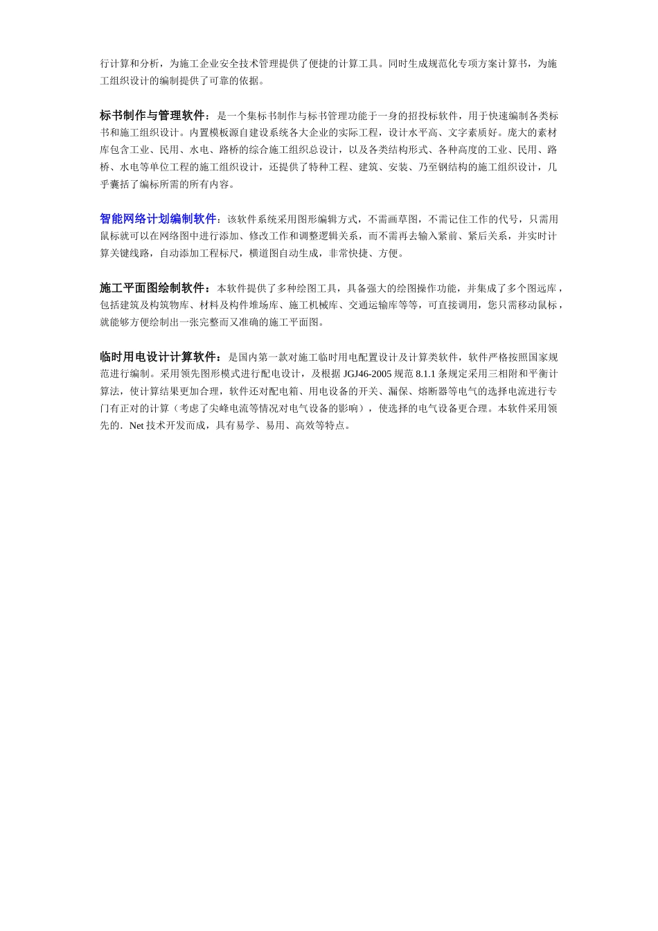 目 录 (1).doc_第2页