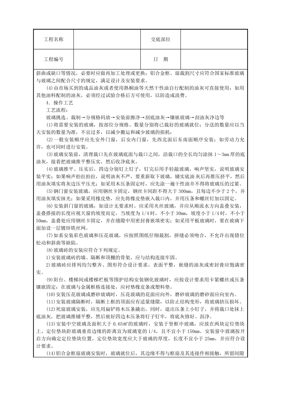 玻璃安装技术交底.doc_第2页