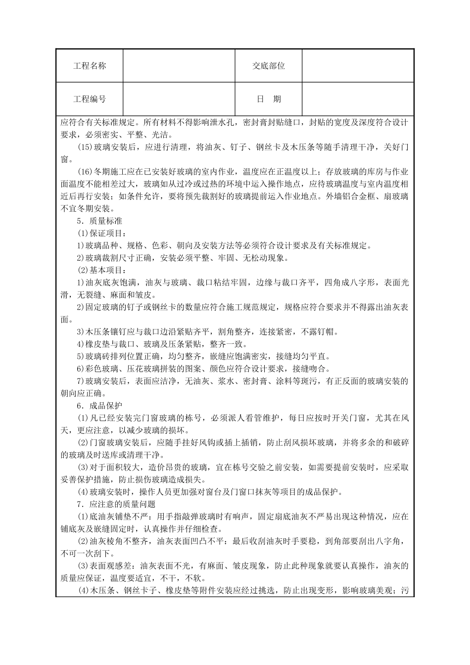 玻璃安装技术交底.doc_第3页