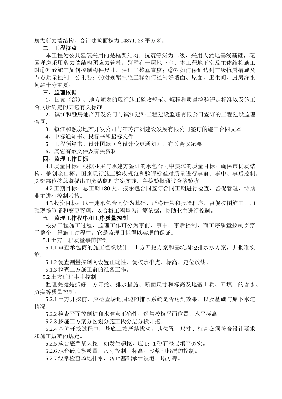镇江基督教宣德堂工程监理实施细则（地下室及主体结构）.doc_第2页