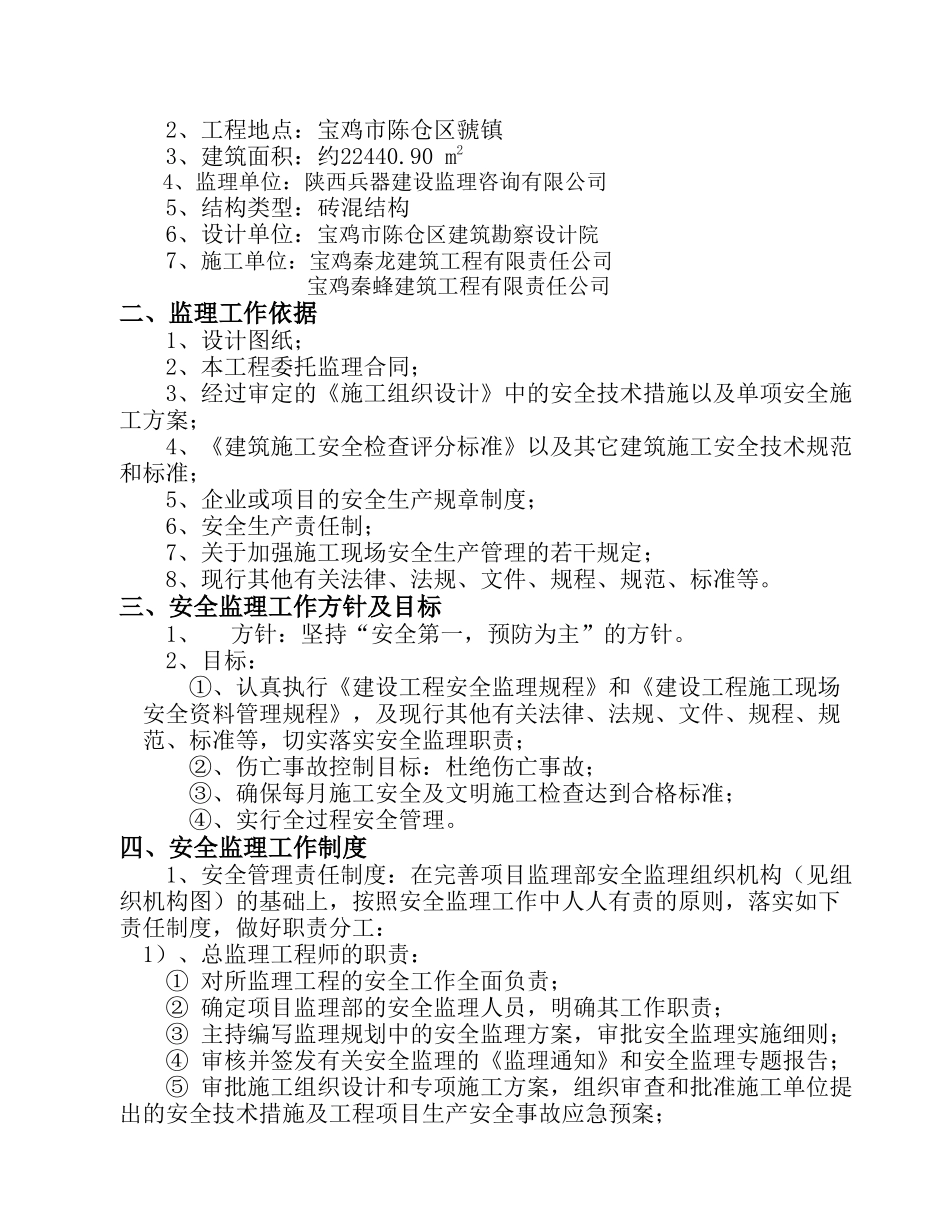 安全监理方案.doc_第2页
