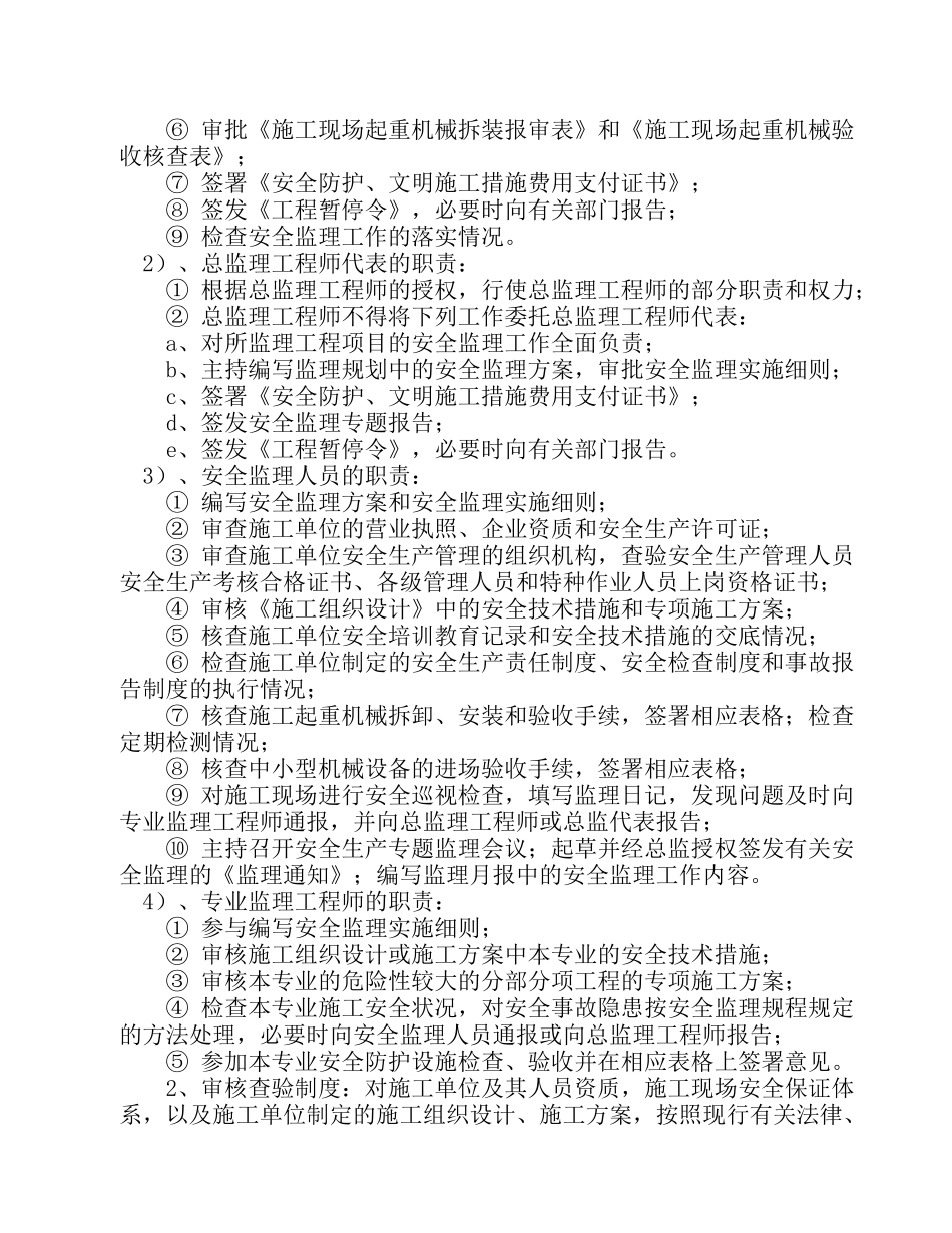 安全监理方案.doc_第3页