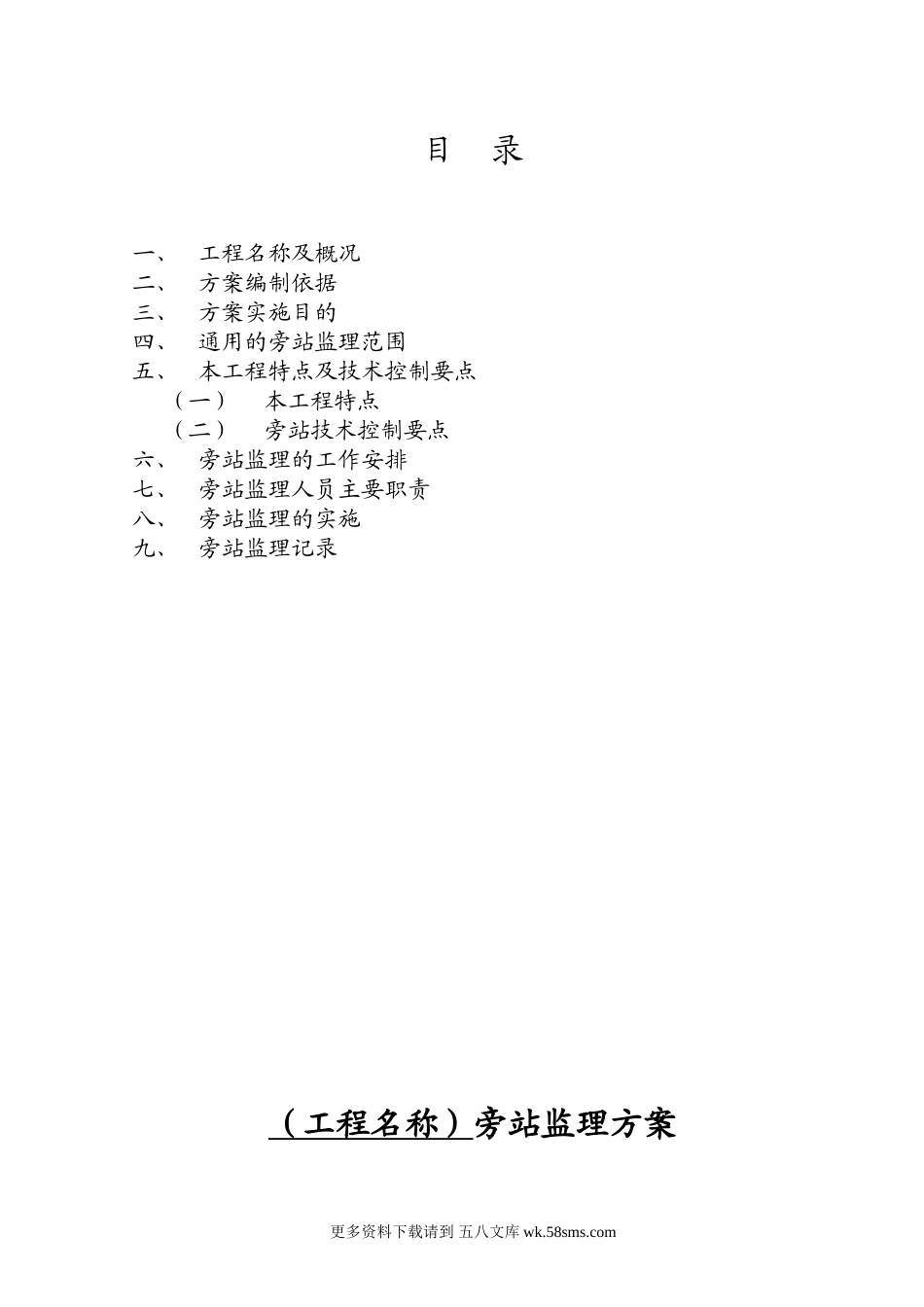 工程旁站监理方案1.doc_第2页