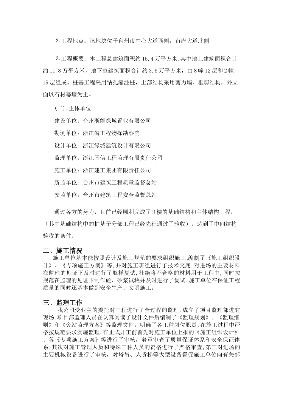 台州学院椒江校区体育看台工程监理评估报告.doc_第2页